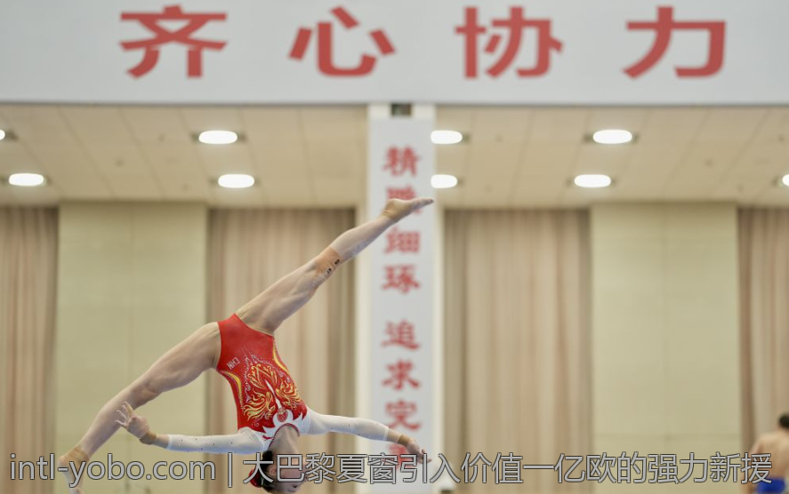 大巴黎夏窗引入价值一亿欧的强力新援